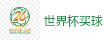 世界杯买球 - 世界杯(SHIJIEBEI)中国竞彩官方网站